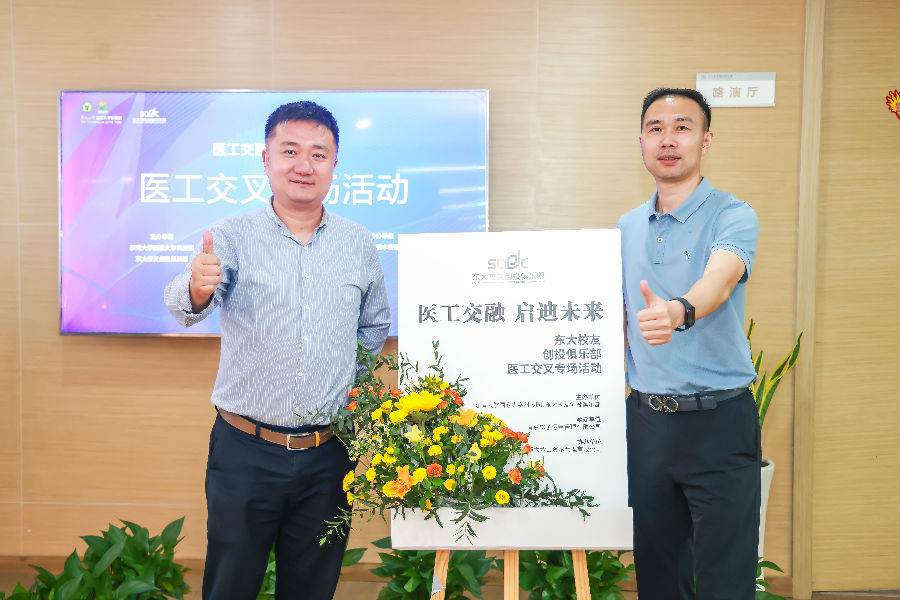 醫工交融，啟迪未來-東大校友創投俱樂部會議